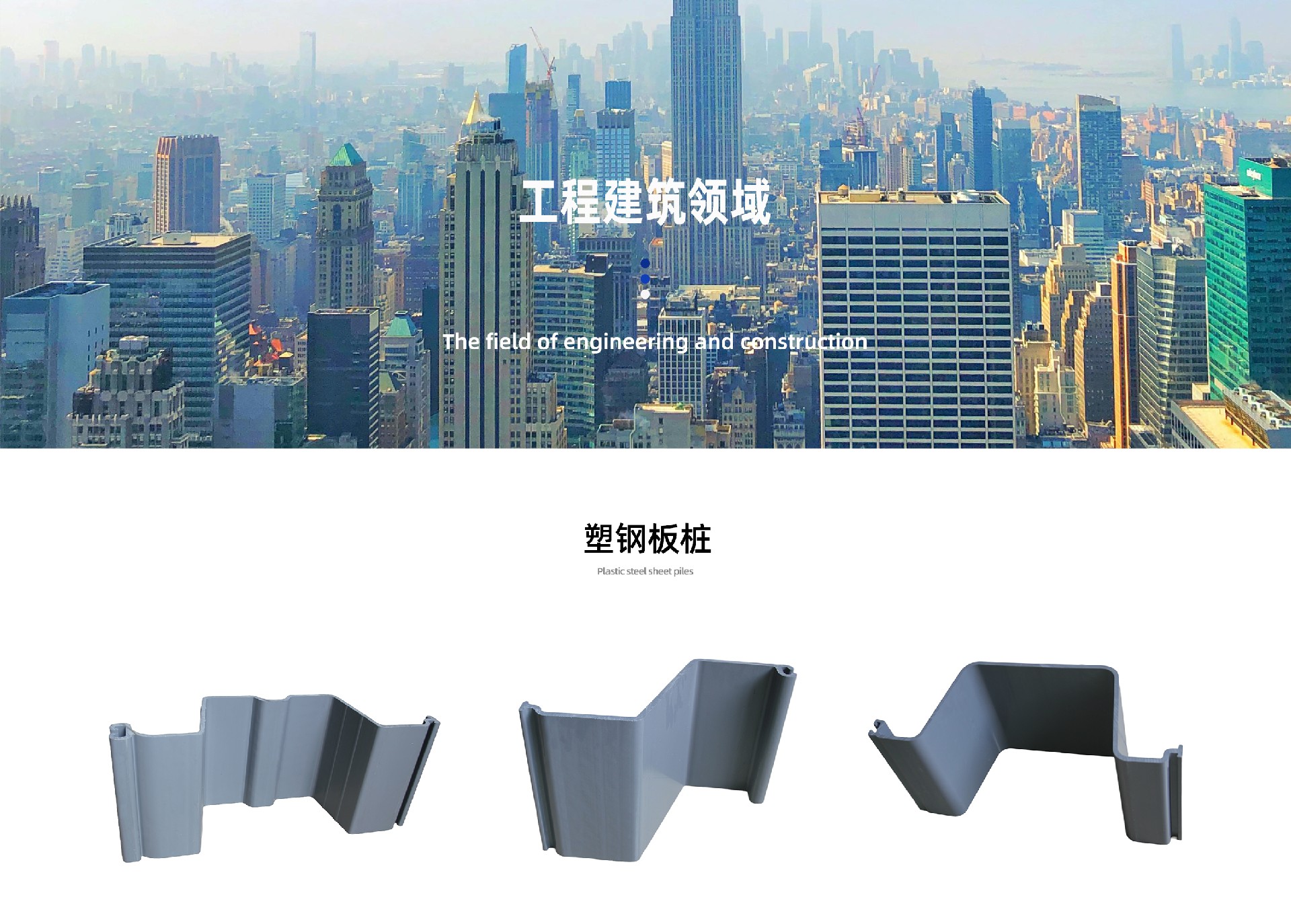 应用领域塑钢板桩_01.jpg