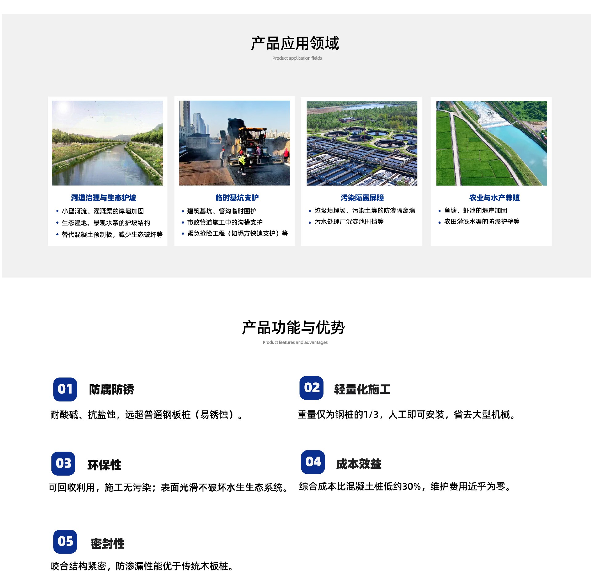 应用领域塑钢板桩_02.jpg