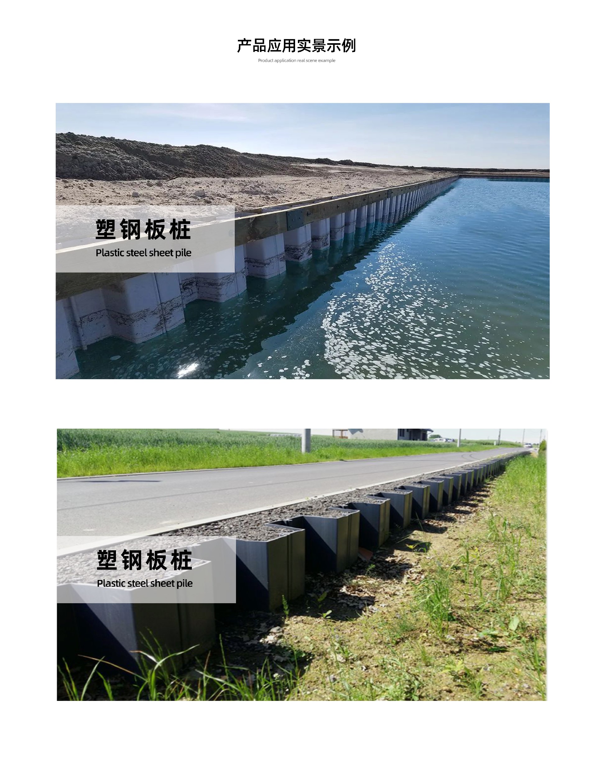 应用领域塑钢板桩_03.jpg